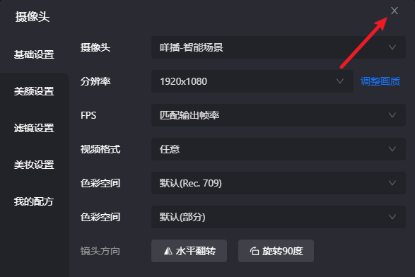 添加咩播智能场景