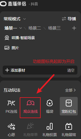 连麦