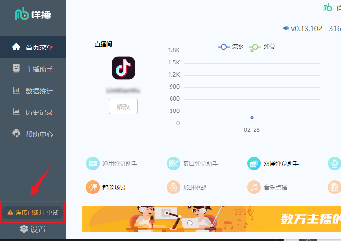 主界面错误提示