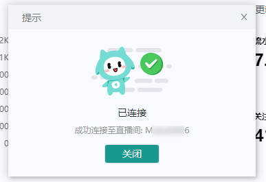 窗口连接成功