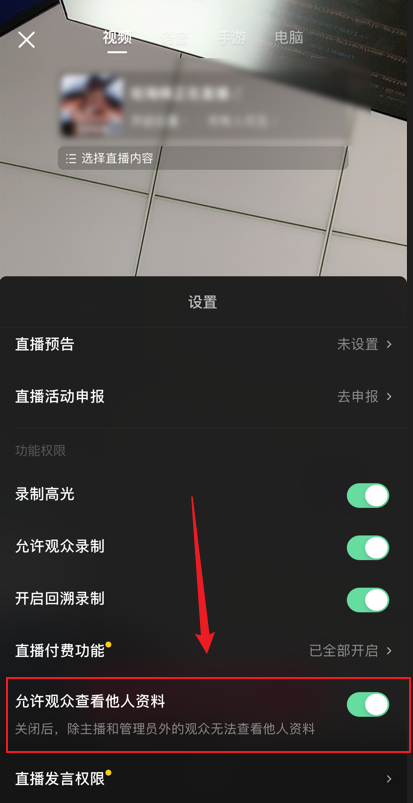 允许观众查看信息app