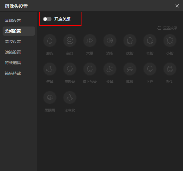 美颜设置