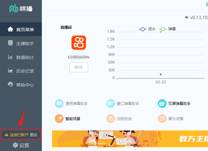 界面弹幕未连接