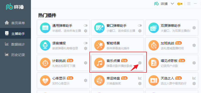 音乐点播