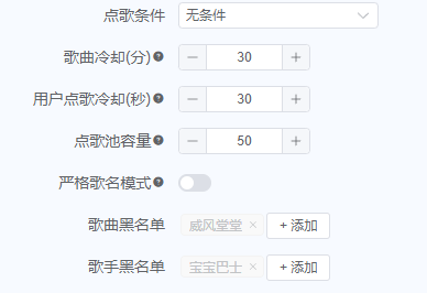 音乐点播配置项2