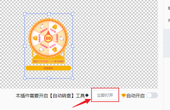 转盘抽奖立即开启
