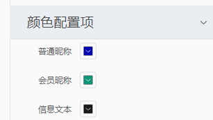 颜色配置项
