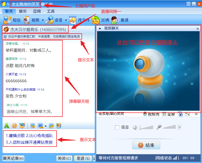 视频聊天2007界面
