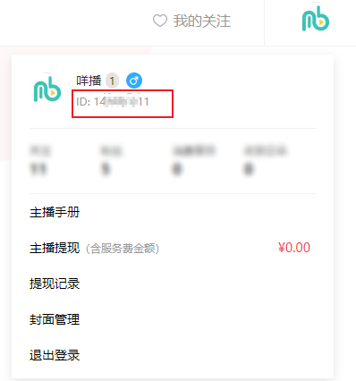 look直播网页ID