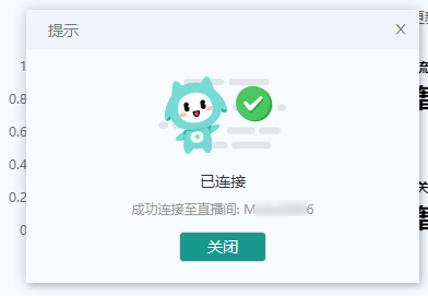 连接成功小窗口