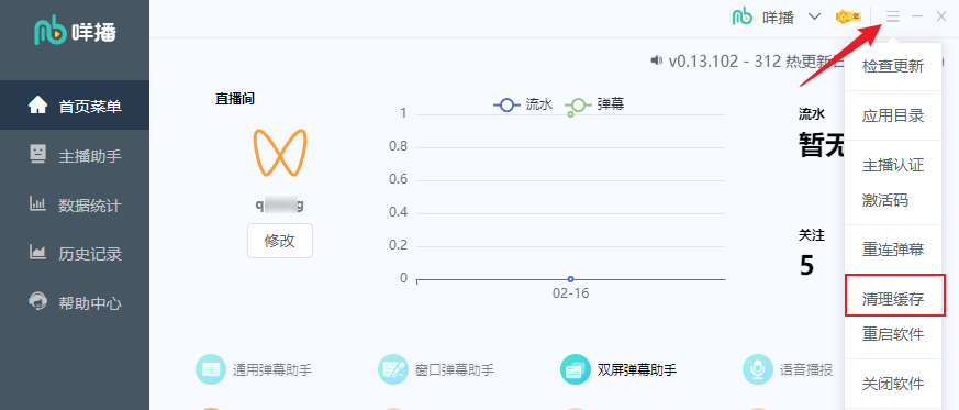 清理缓存