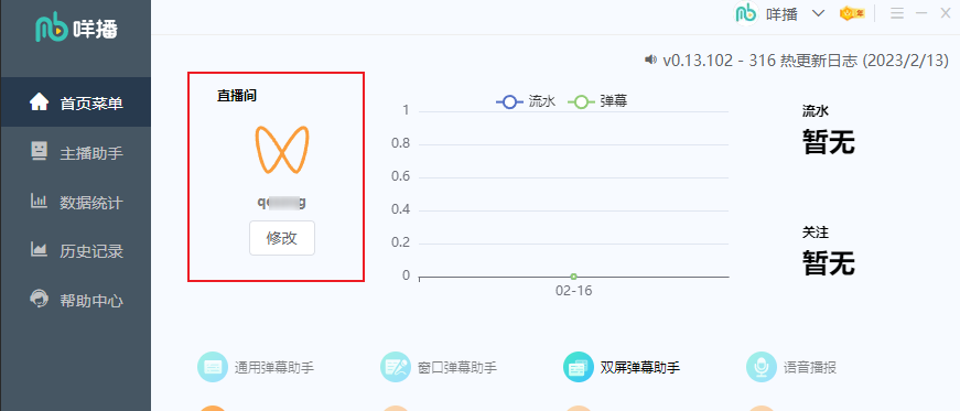 绑定房间号